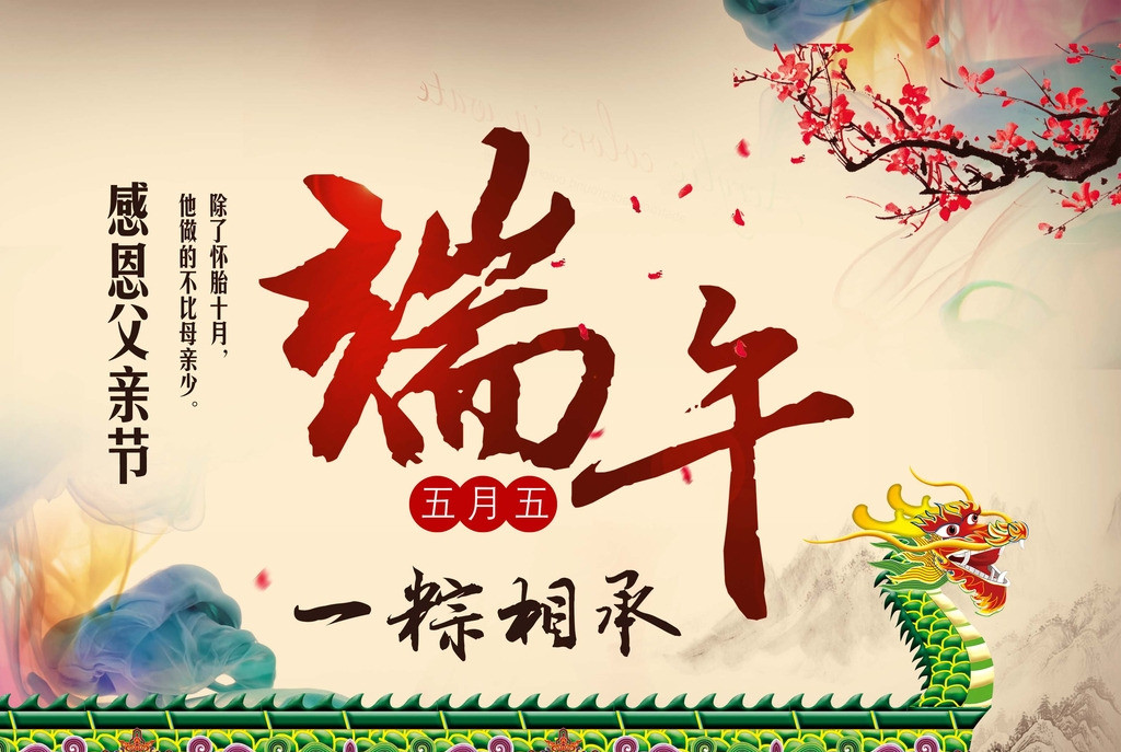 父親節+端午節，昱卓祝大家雙節快樂！